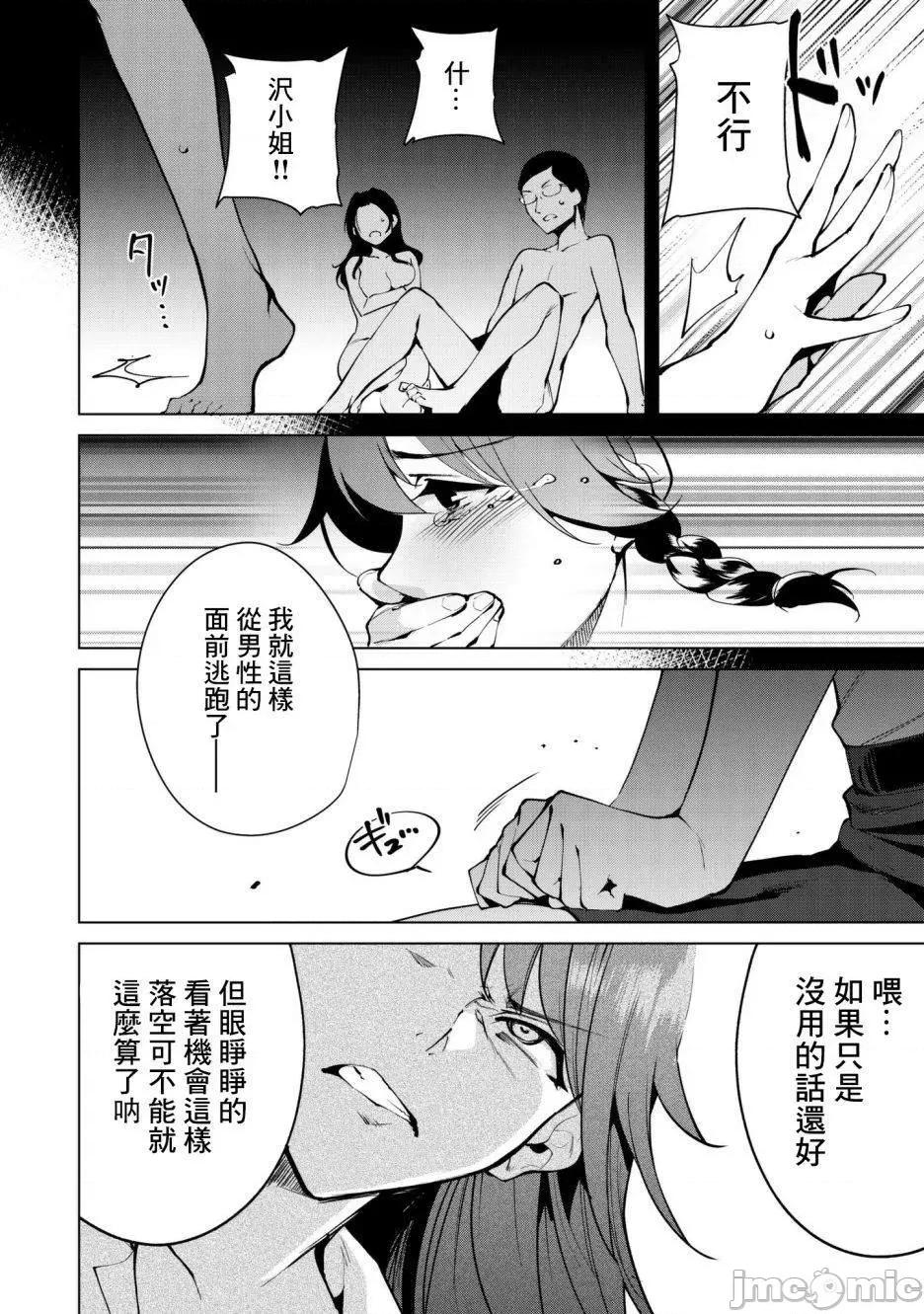 宿命恋人 宿命恋人 23-30 第87页