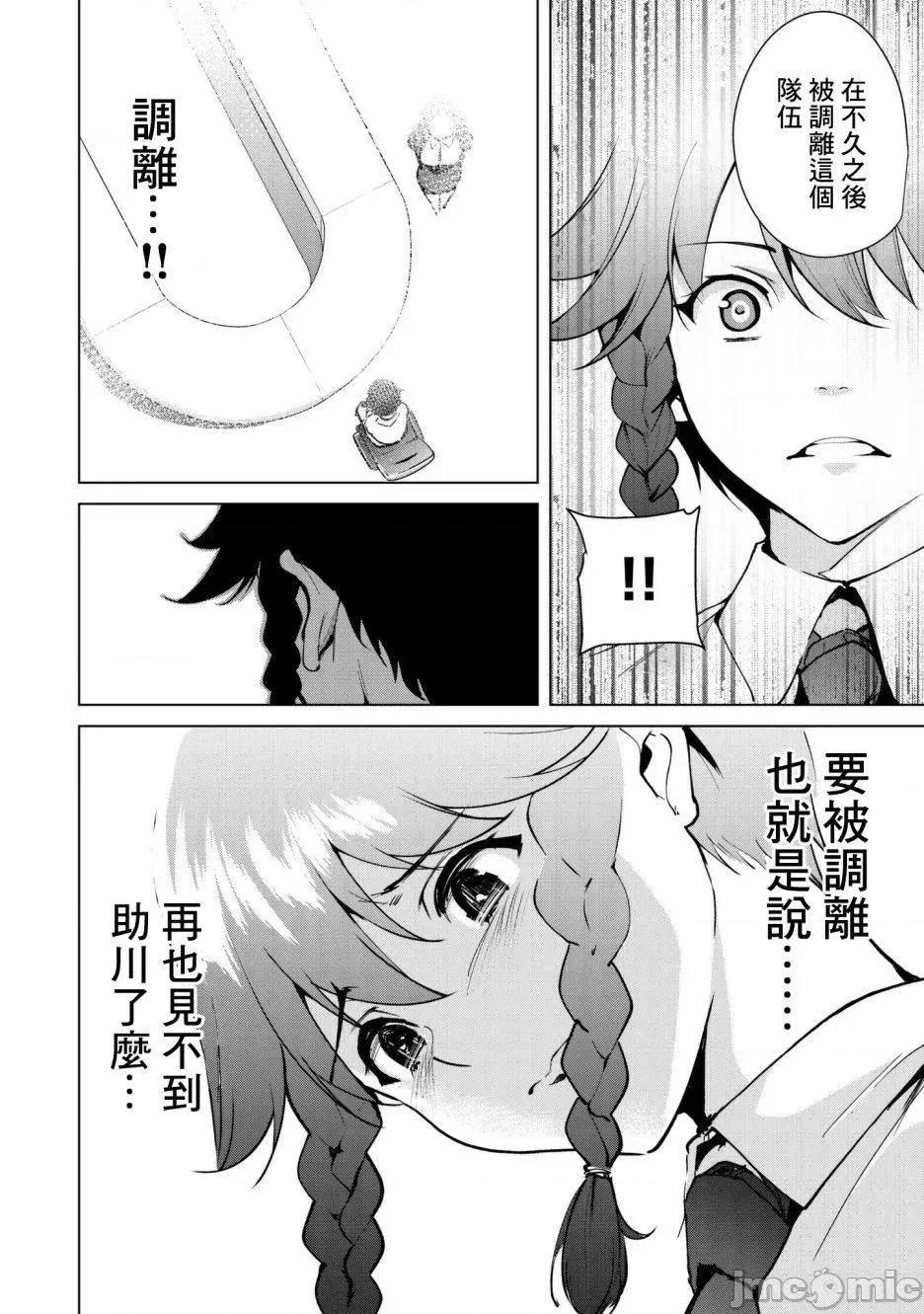 宿命恋人 宿命恋人 23-30 第89页