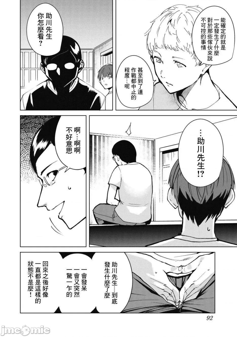 宿命恋人 宿命恋人 23-30 第93页