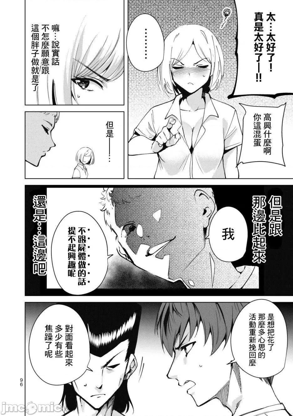 宿命恋人 宿命恋人 23-30 第97页