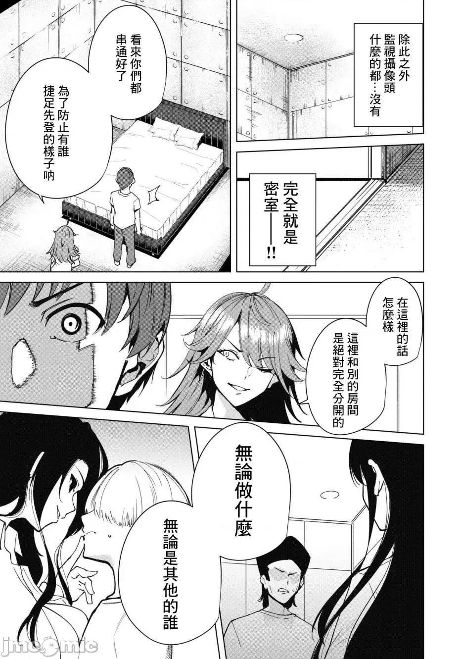 宿命恋人 宿命恋人 23-30 第100页