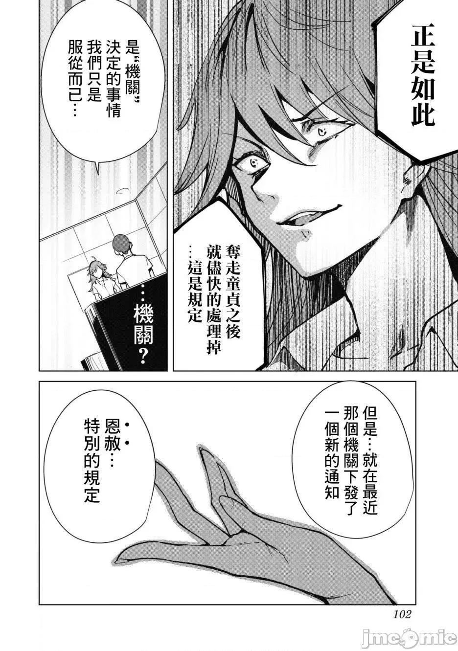 宿命恋人 宿命恋人 23-30 第103页