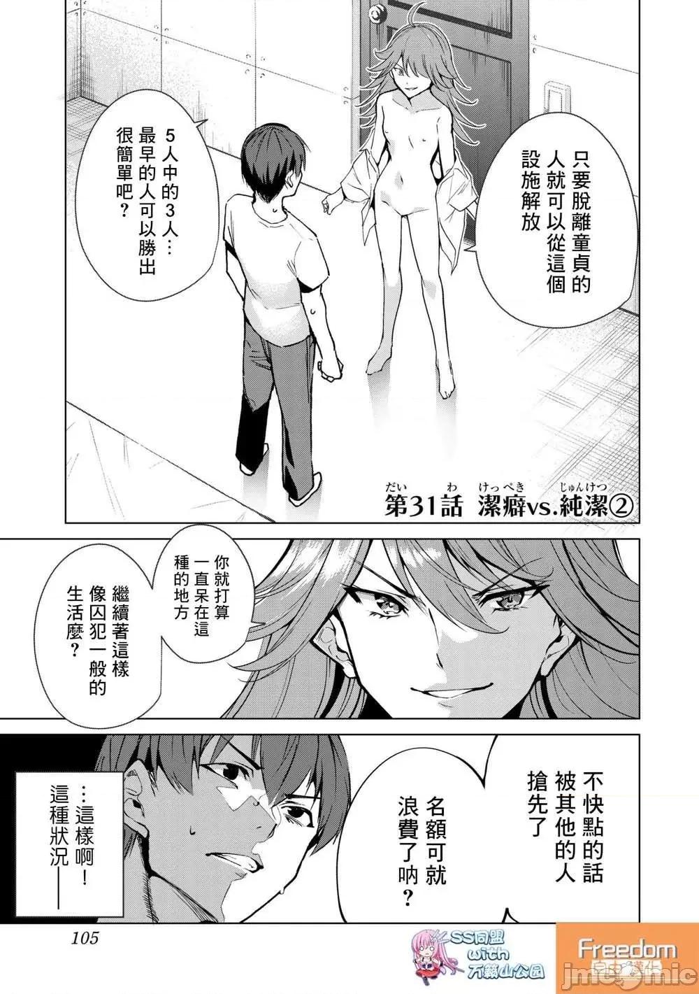 宿命恋人 宿命恋人 31-40 第1页