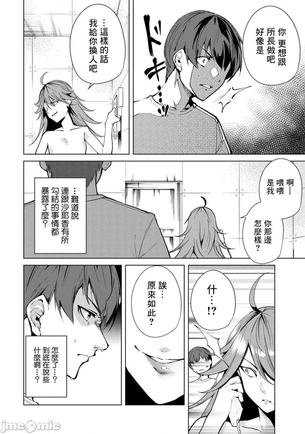 宿命恋人 宿命恋人 31-40 第4页