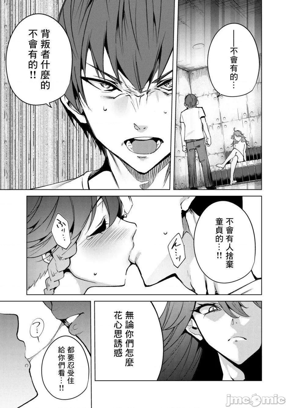 宿命恋人 宿命恋人 31-40 第29页
