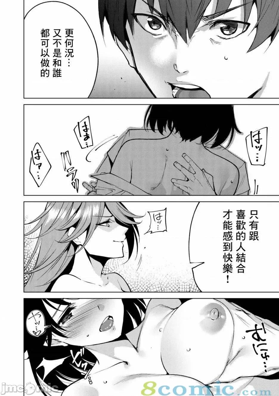 宿命恋人 宿命恋人 31-40 第30页
