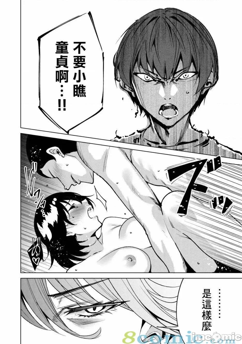 宿命恋人 宿命恋人 31-40 第32页
