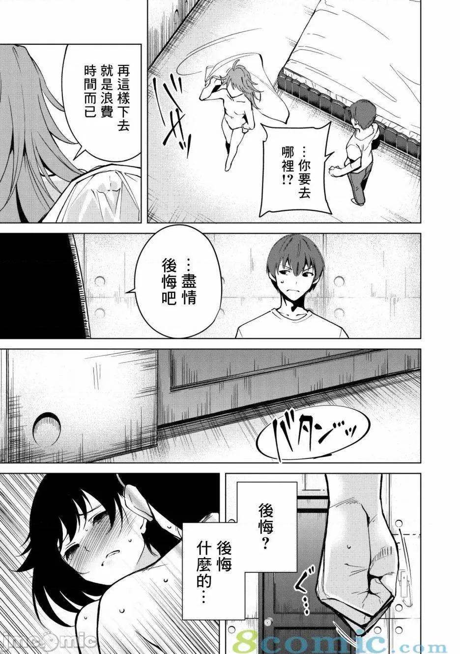 宿命恋人 宿命恋人 31-40 第33页
