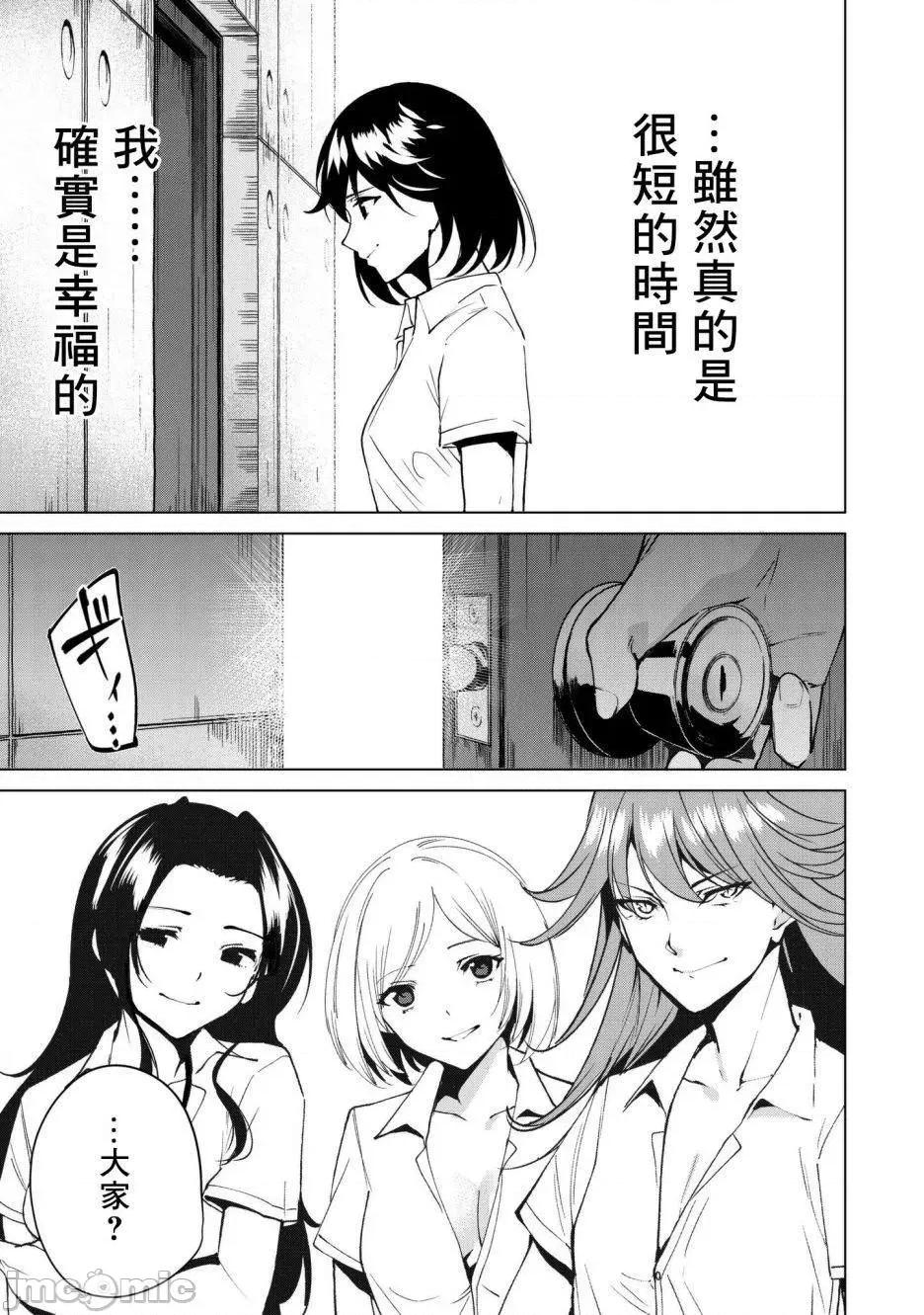 宿命恋人 宿命恋人 31-40 第37页