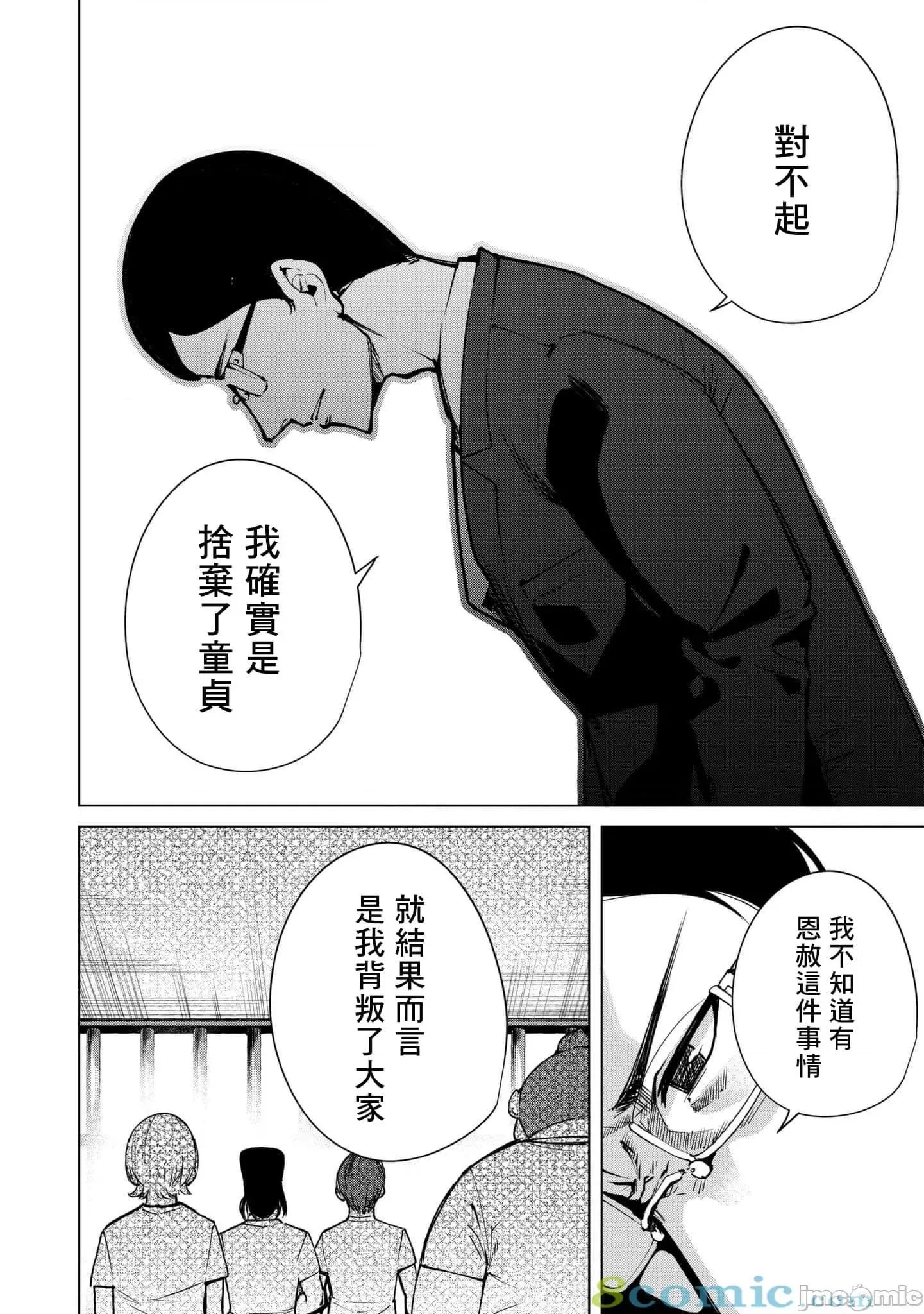 宿命恋人 宿命恋人 31-40 第46页