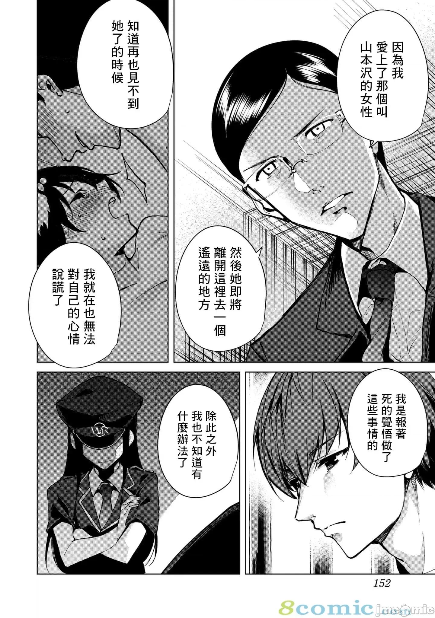 宿命恋人 宿命恋人 31-40 第48页