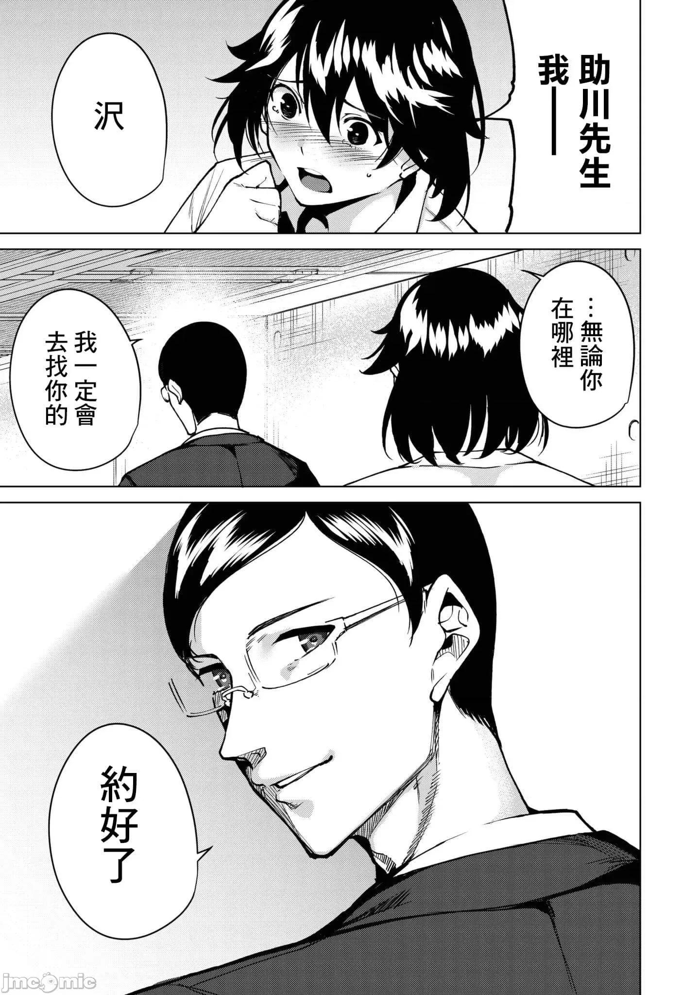 宿命恋人 宿命恋人 31-40 第55页