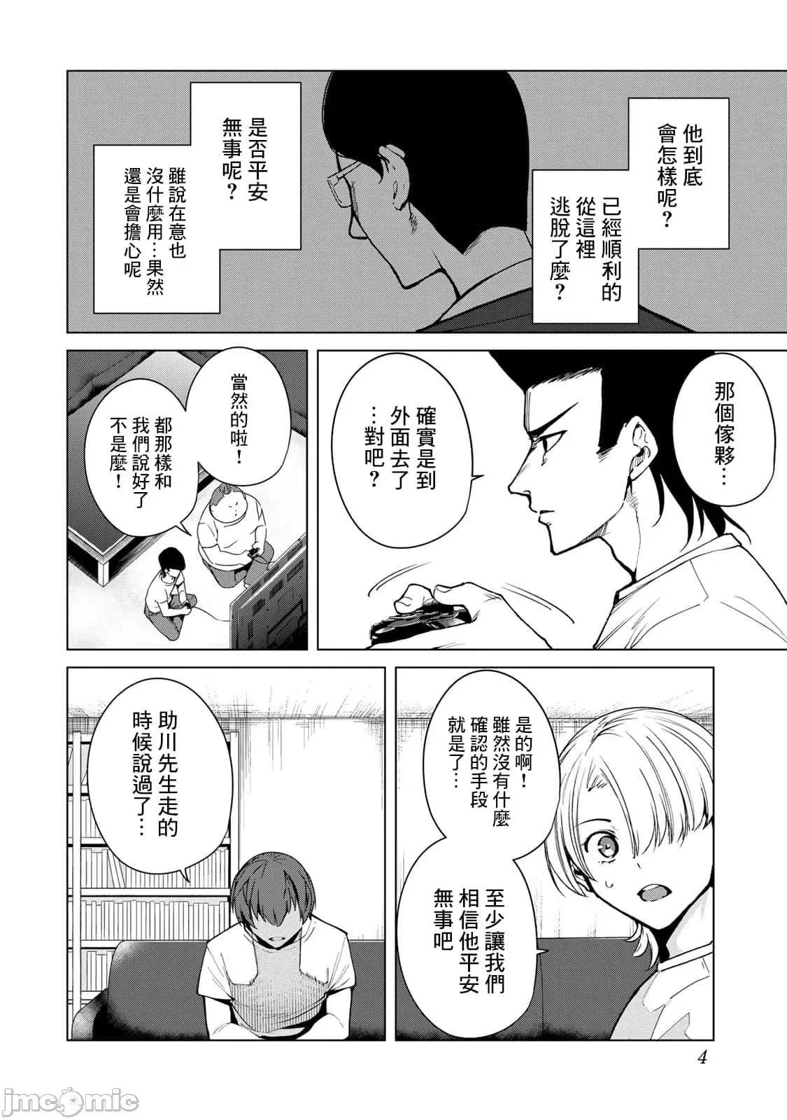 宿命恋人 宿命恋人 31-40 第67页