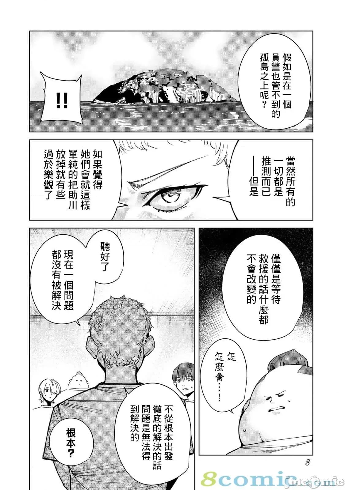 宿命恋人 宿命恋人 31-40 第71页