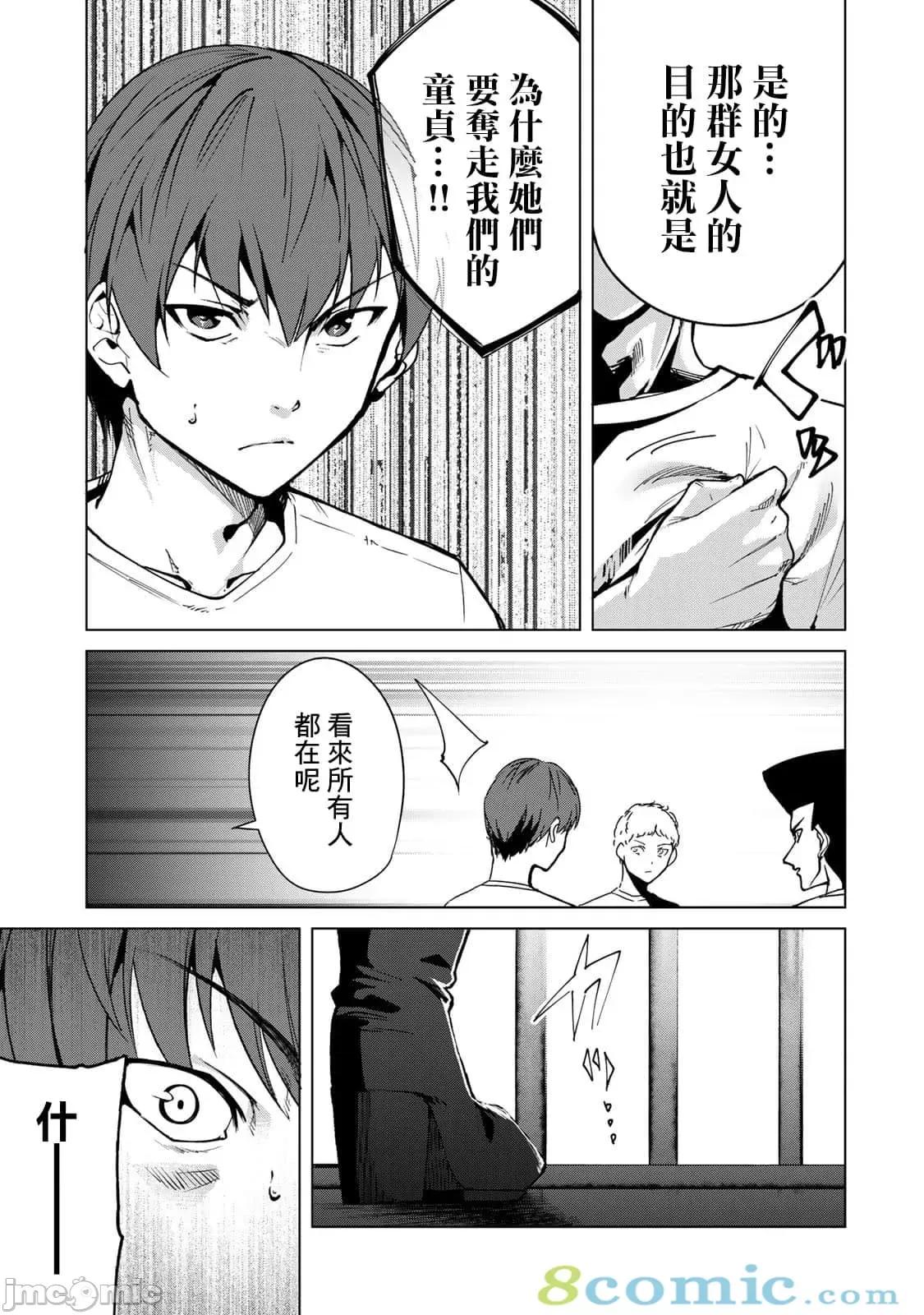 宿命恋人 宿命恋人 31-40 第72页