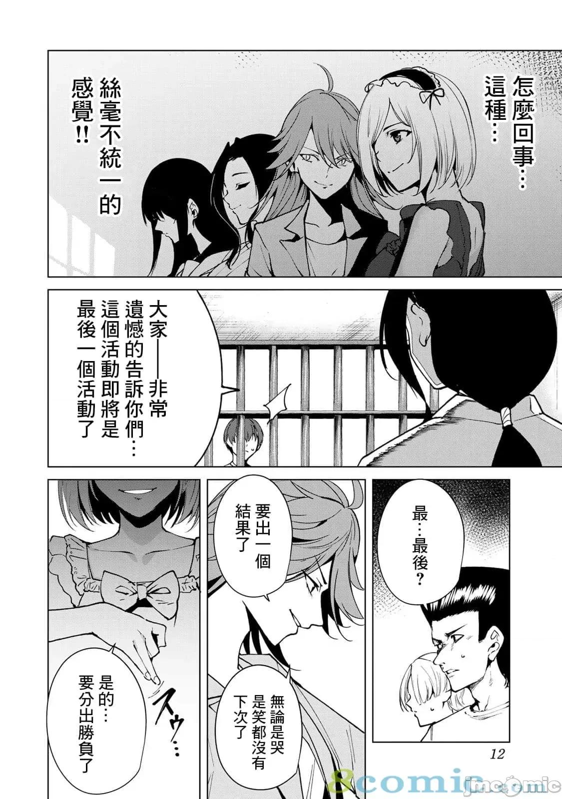 宿命恋人 宿命恋人 31-40 第75页