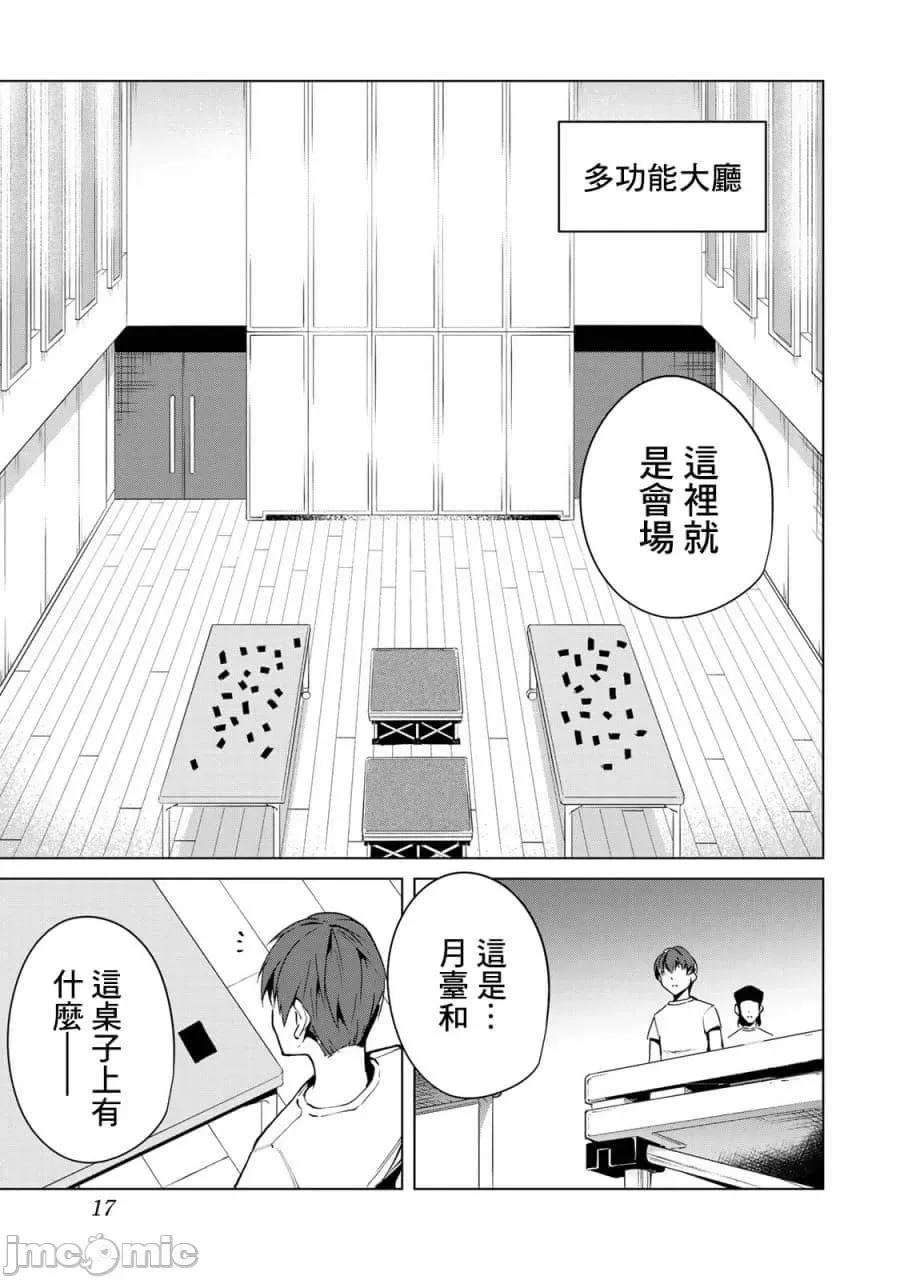 宿命恋人 宿命恋人 31-40 第80页