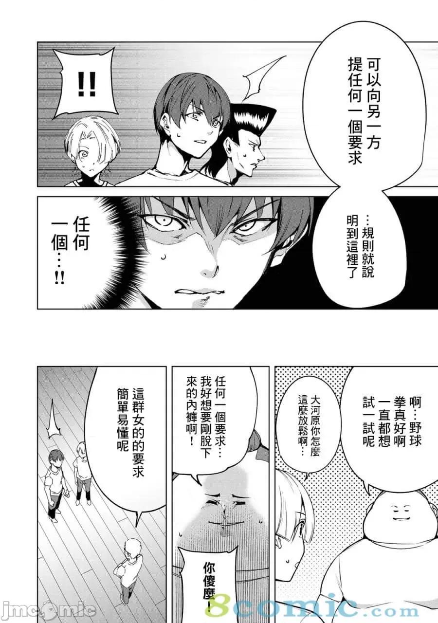 宿命恋人 宿命恋人 31-40 第83页