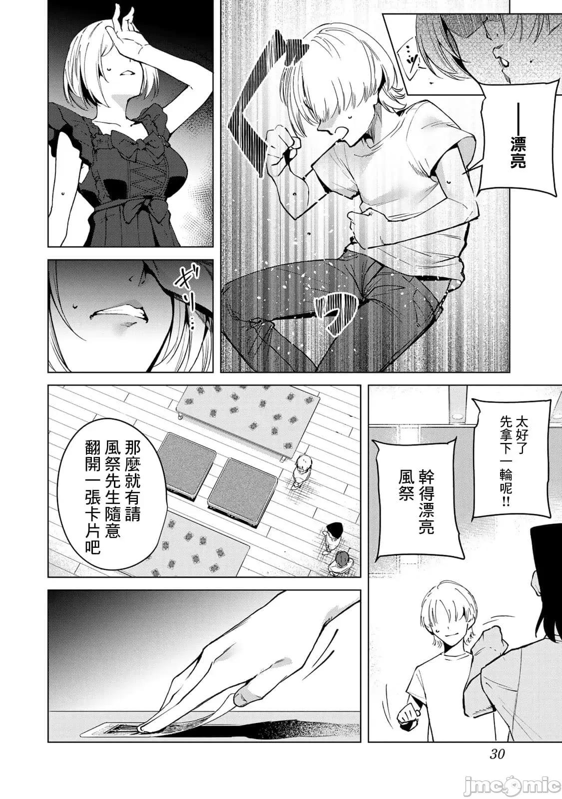 宿命恋人 宿命恋人 31-40 第93页