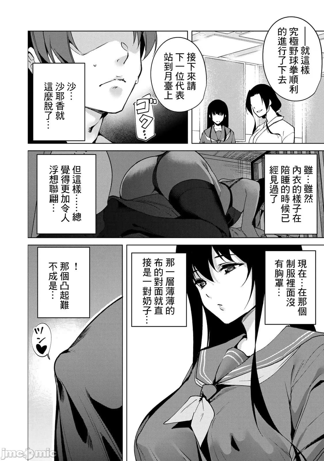 宿命恋人 宿命恋人 31-40 第97页