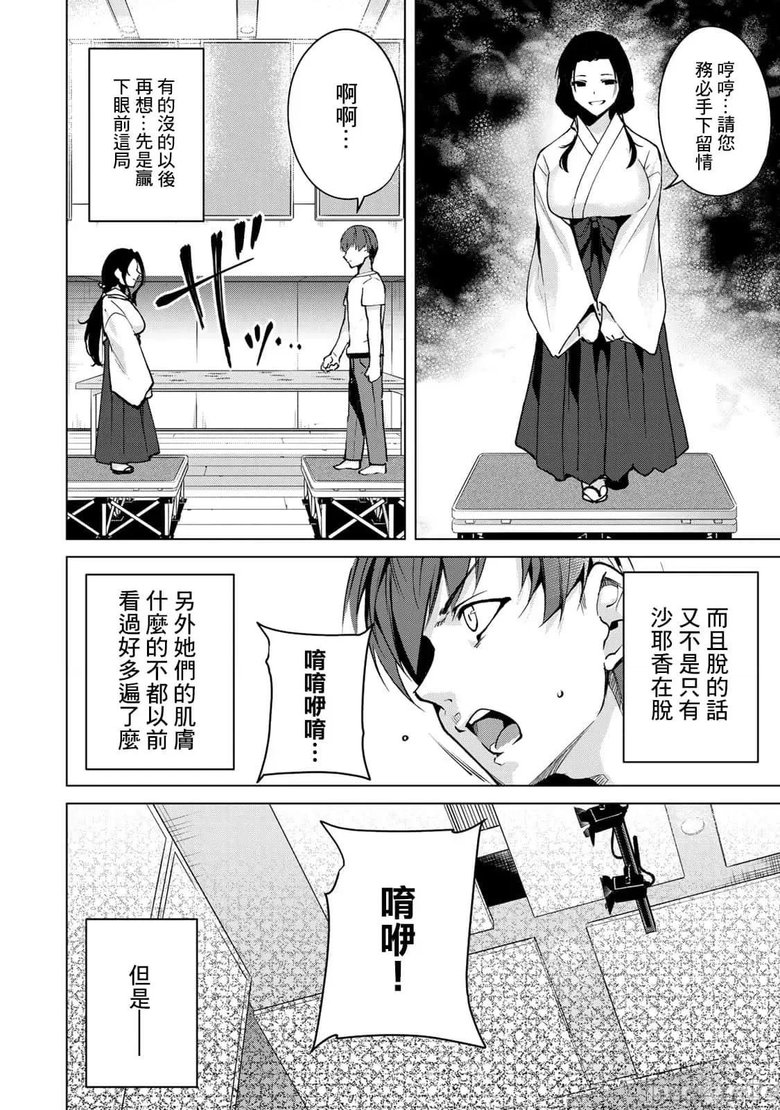 宿命恋人 宿命恋人 31-40 第99页