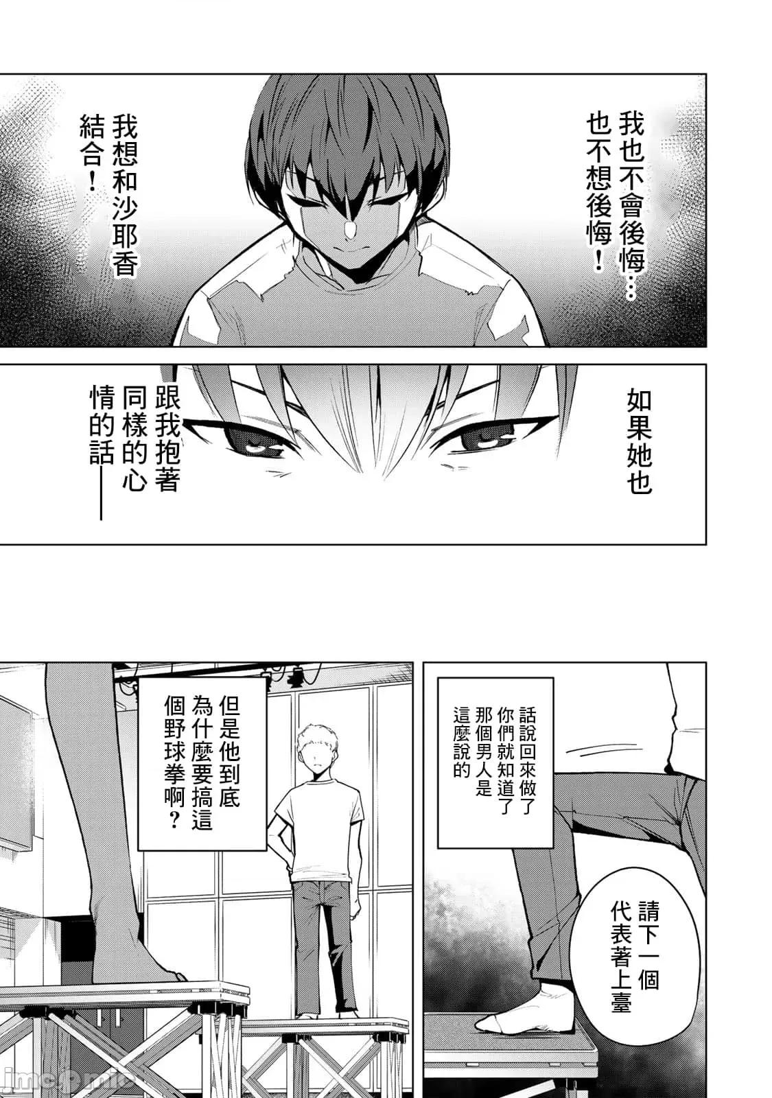 宿命恋人 宿命恋人 31-40 第112页