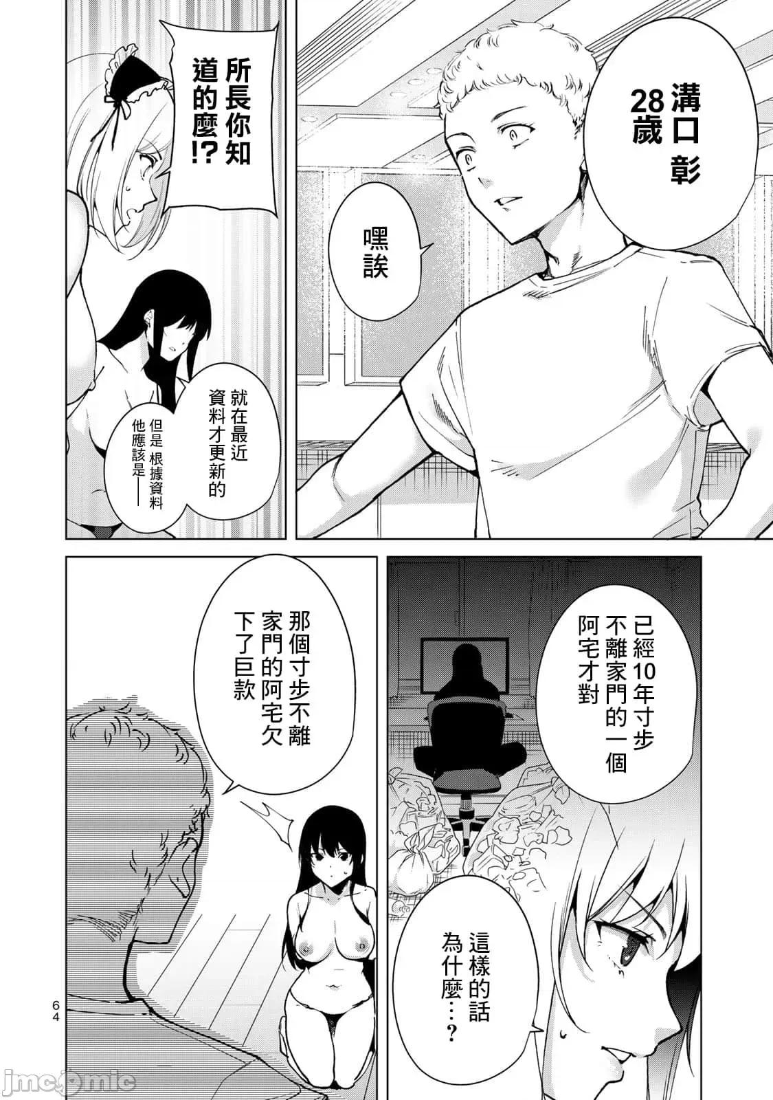 宿命恋人 宿命恋人 41-50 第2页