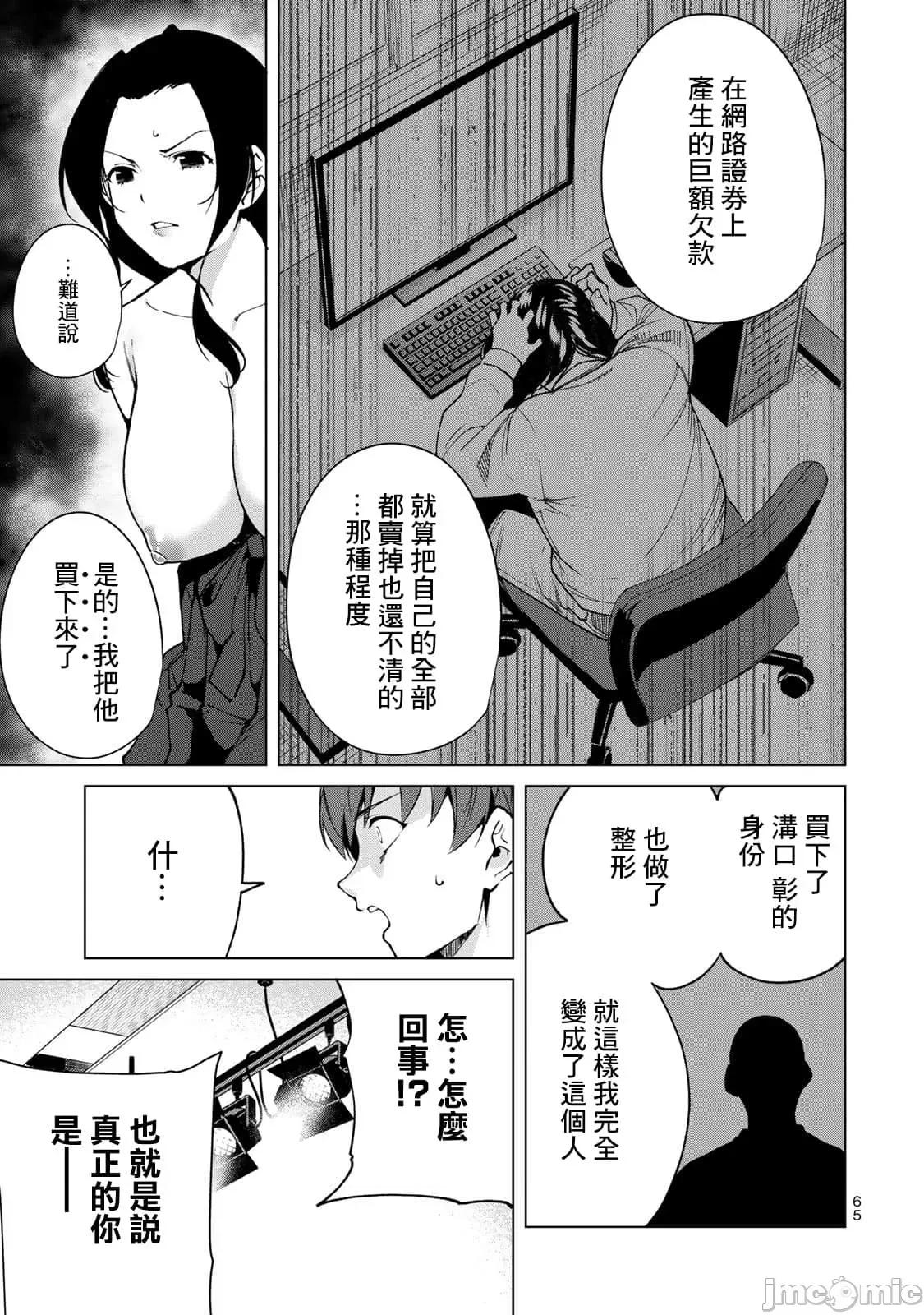 宿命恋人 宿命恋人 41-50 第3页