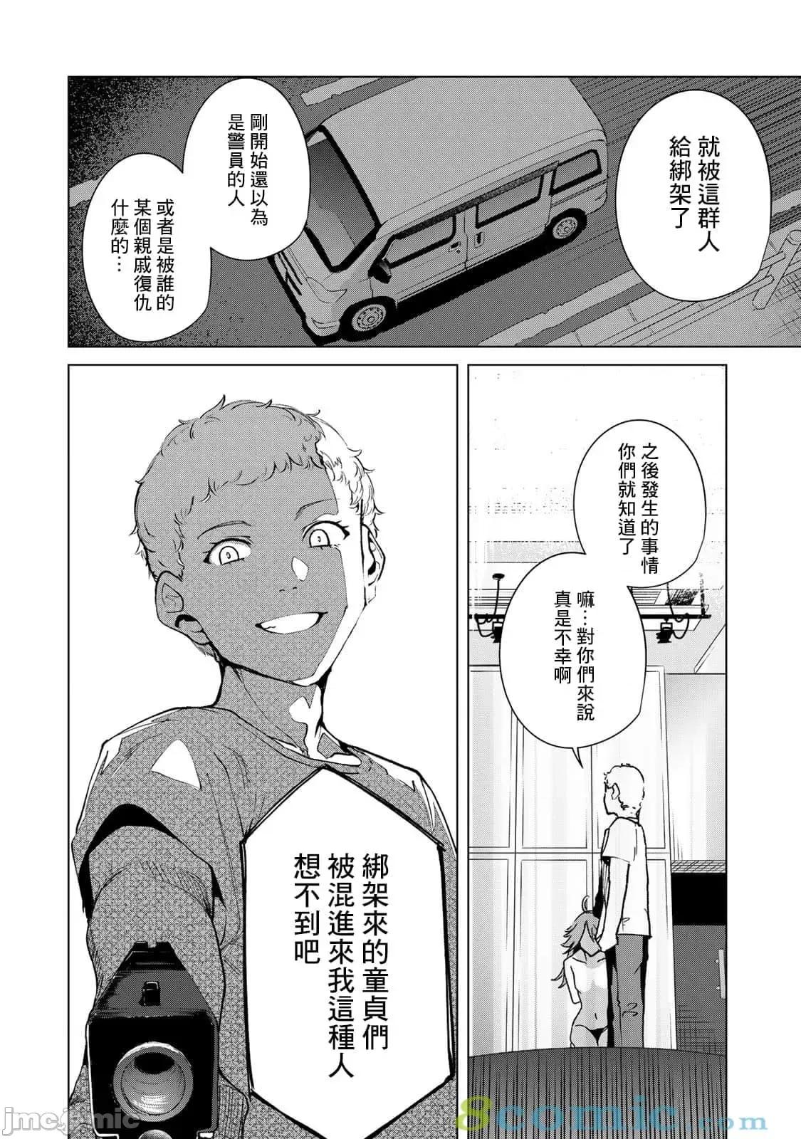宿命恋人 宿命恋人 41-50 第6页