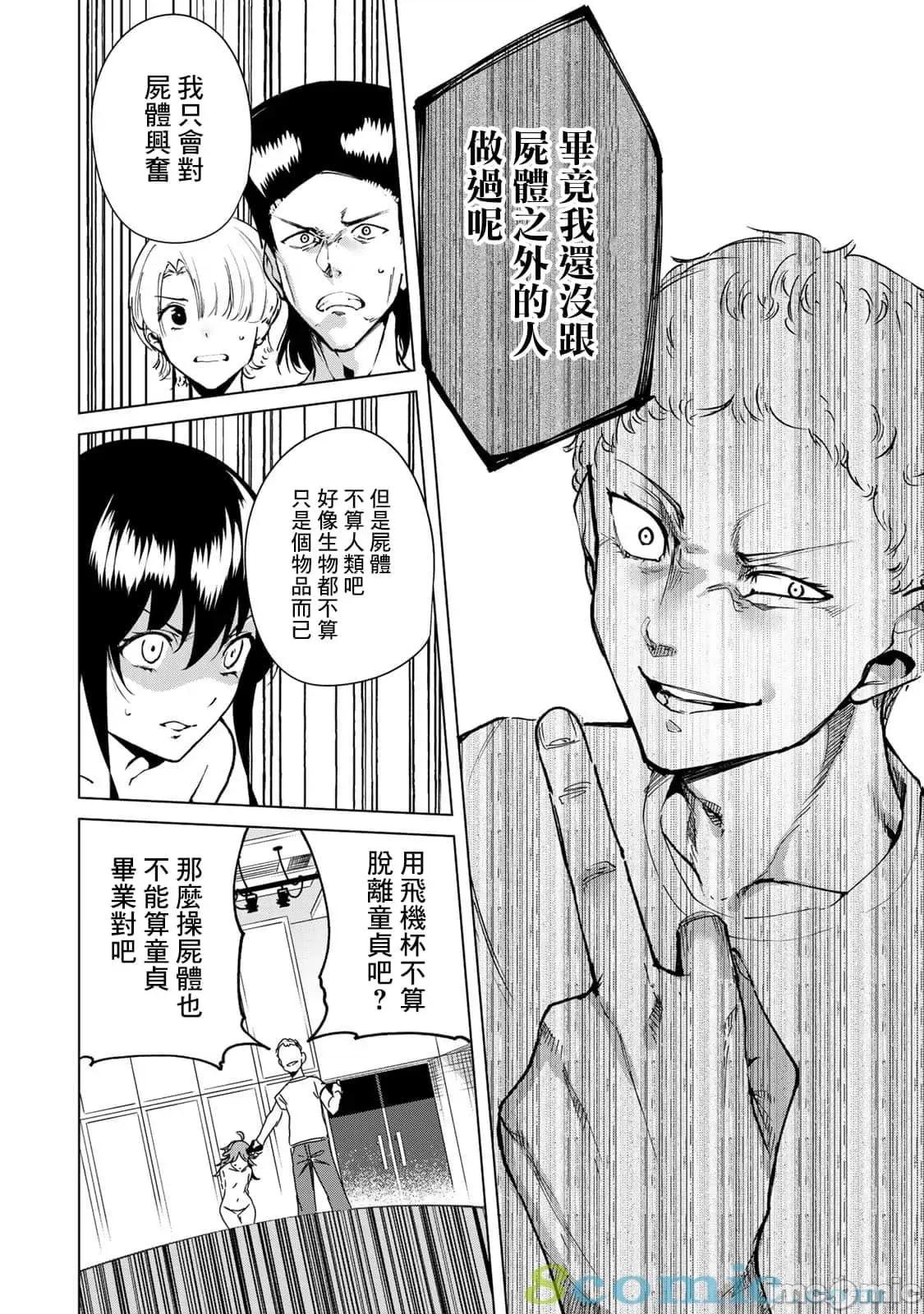 宿命恋人 宿命恋人 41-50 第8页