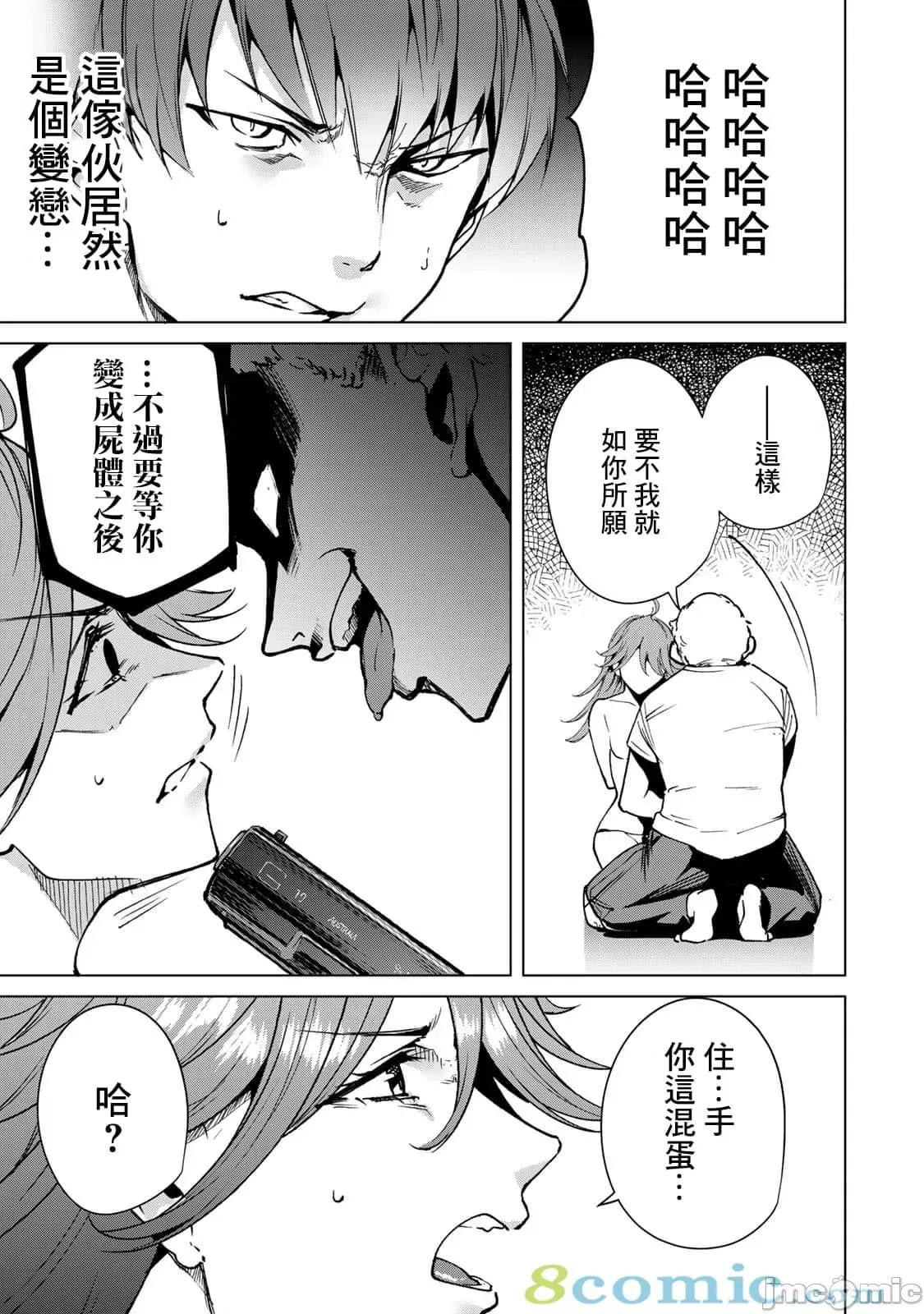 宿命恋人 宿命恋人 41-50 第9页