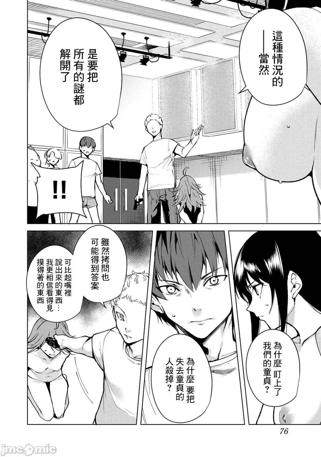 宿命恋人 宿命恋人 41-50 第14页