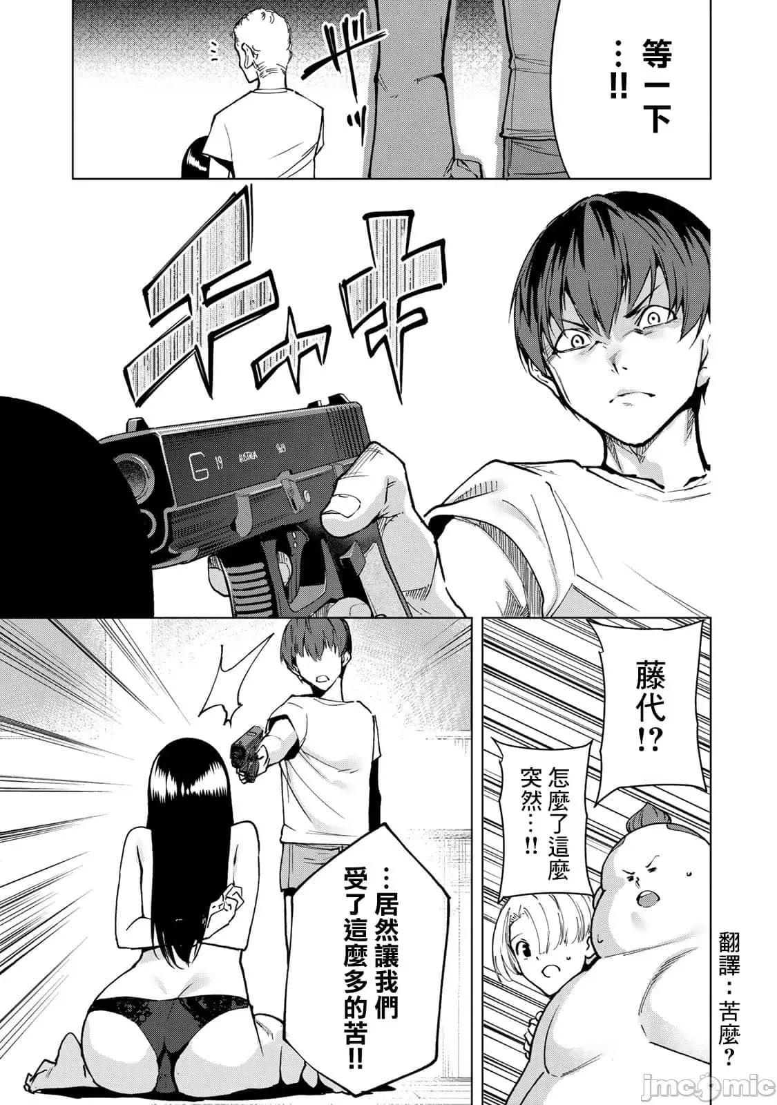 宿命恋人 宿命恋人 41-50 第17页