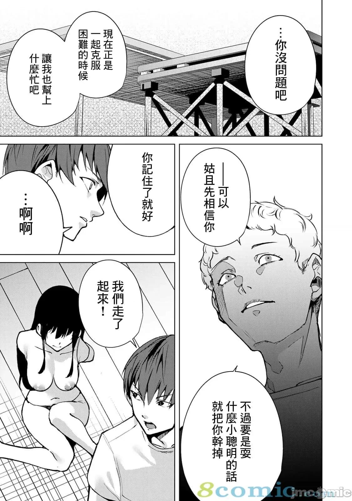 宿命恋人 宿命恋人 41-50 第19页