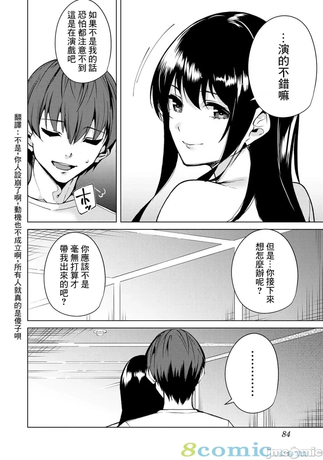 宿命恋人 宿命恋人 41-50 第22页