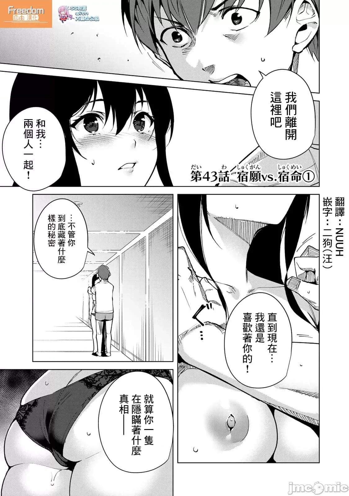 宿命恋人 宿命恋人 41-50 第25页