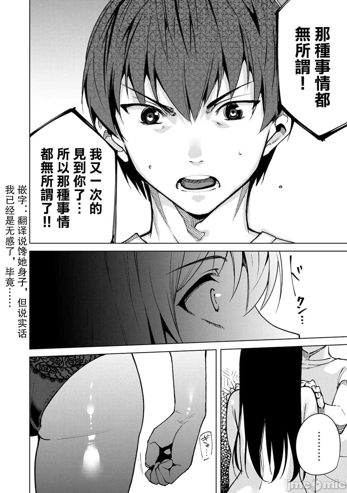 宿命恋人 宿命恋人 41-50 第26页