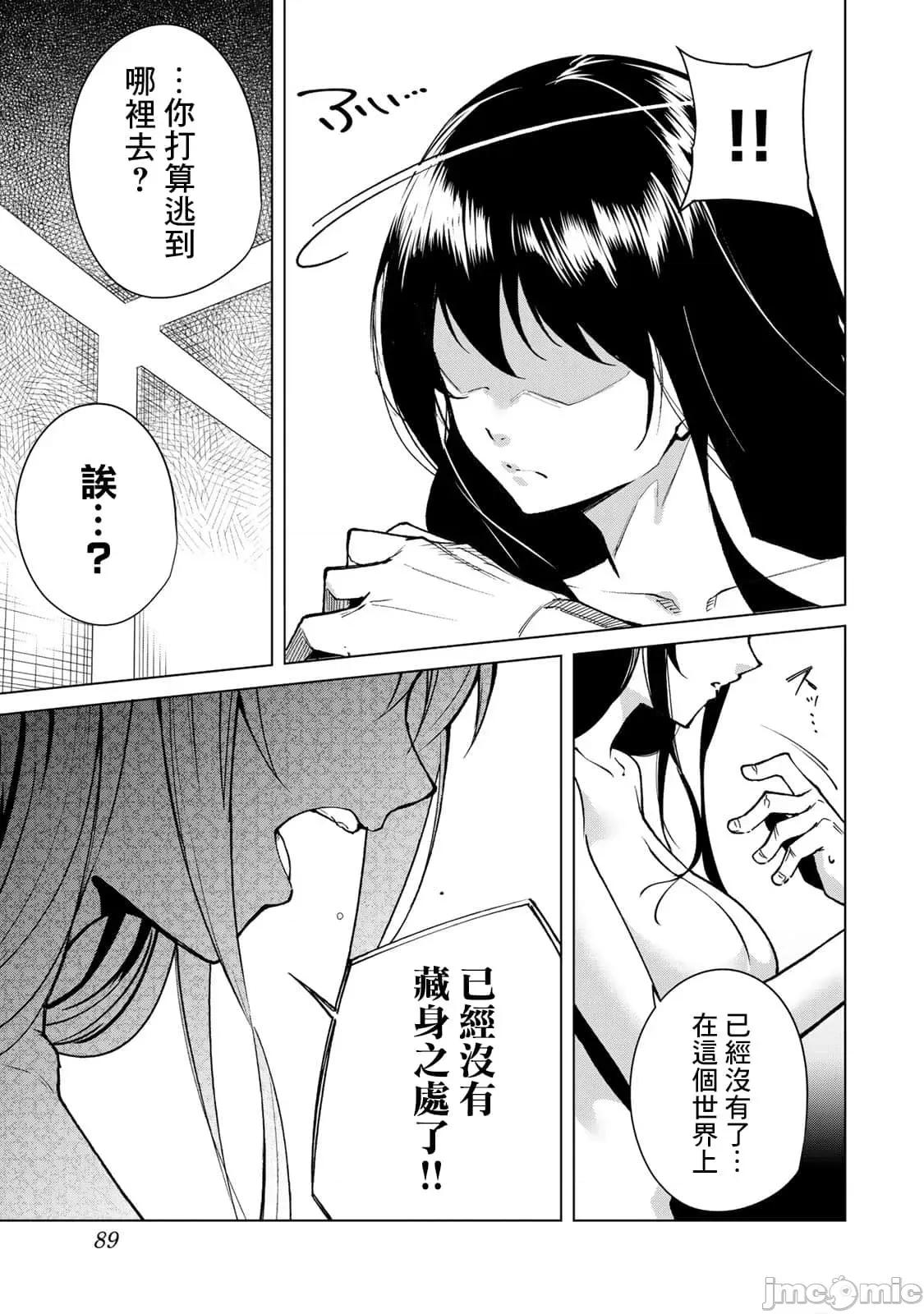 宿命恋人 宿命恋人 41-50 第27页