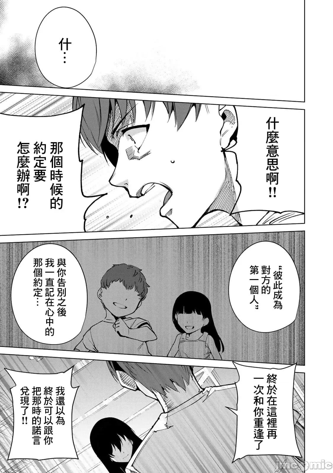 宿命恋人 宿命恋人 41-50 第29页