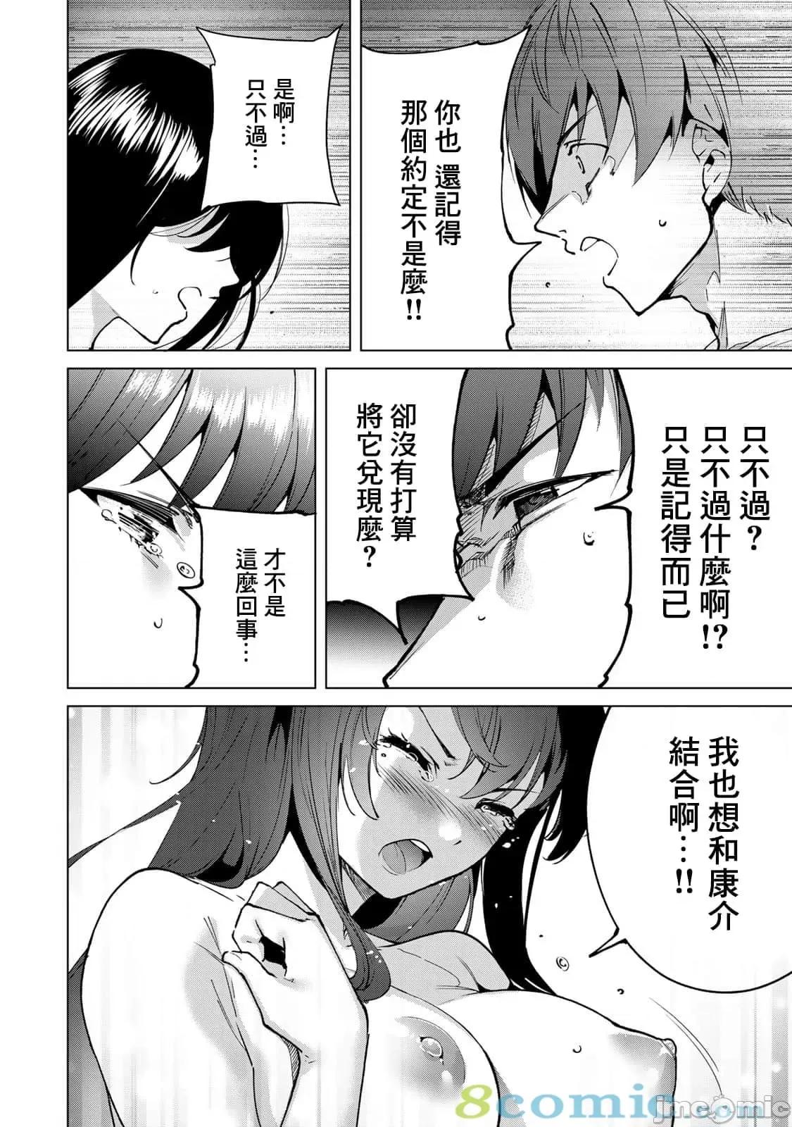 宿命恋人 宿命恋人 41-50 第30页