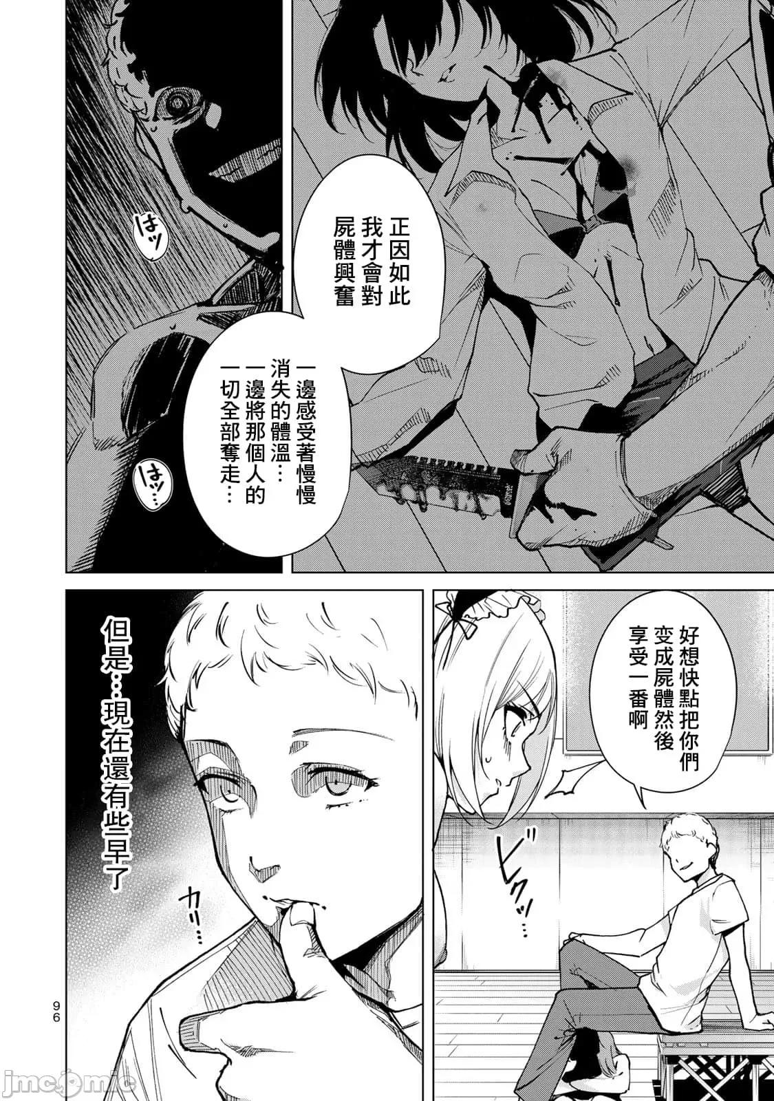 宿命恋人 宿命恋人 41-50 第34页