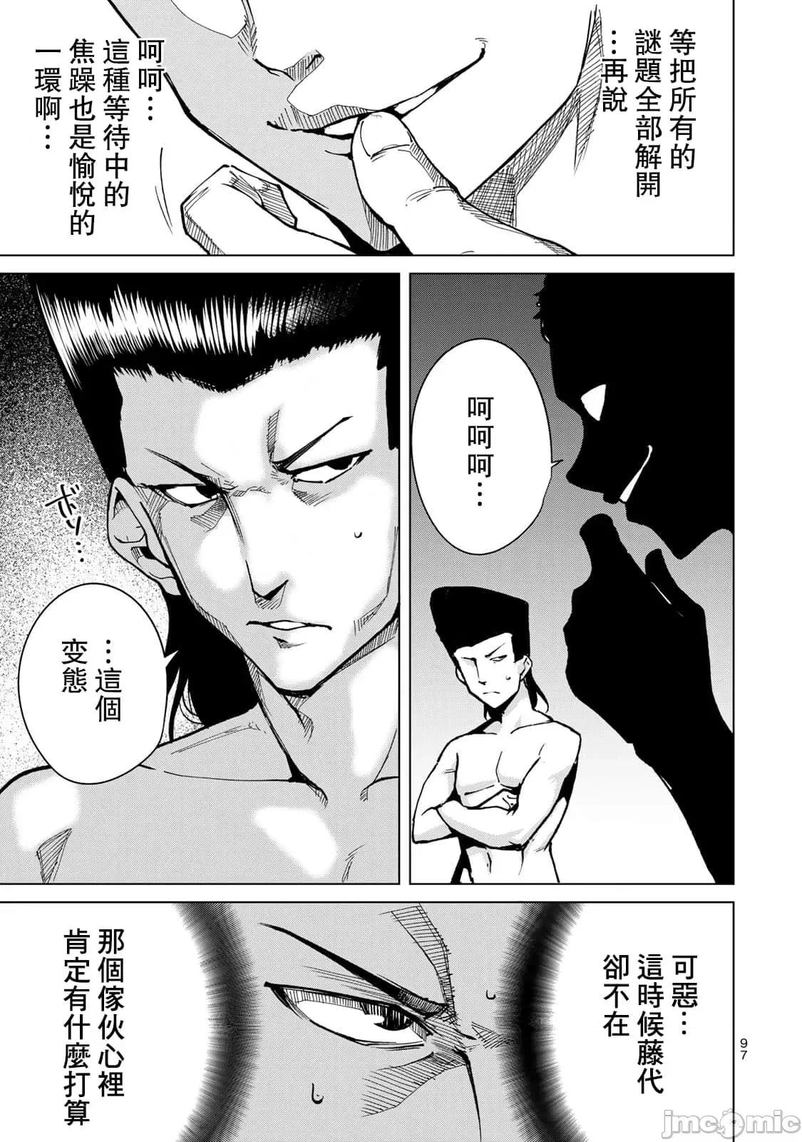 宿命恋人 宿命恋人 41-50 第35页