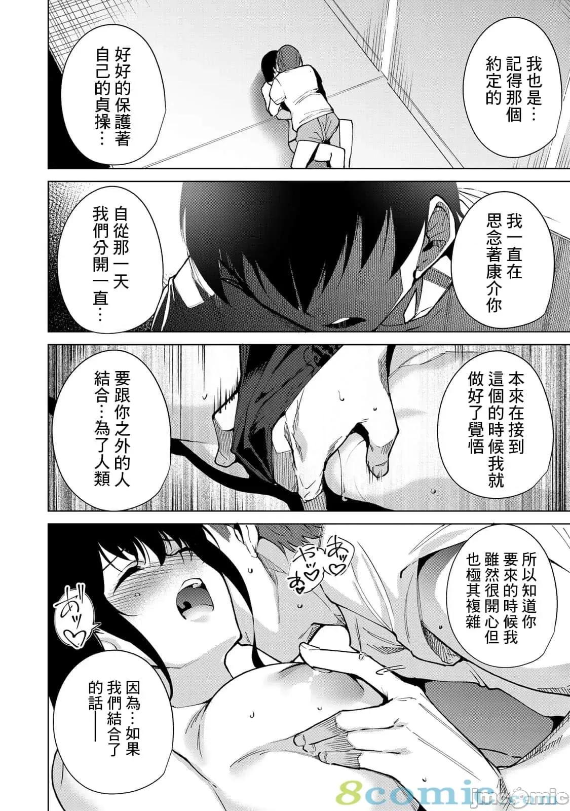 宿命恋人 宿命恋人 41-50 第44页