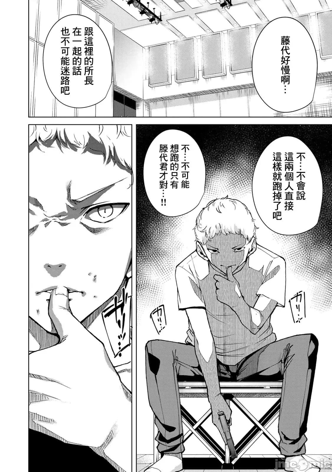 宿命恋人 宿命恋人 41-50 第48页