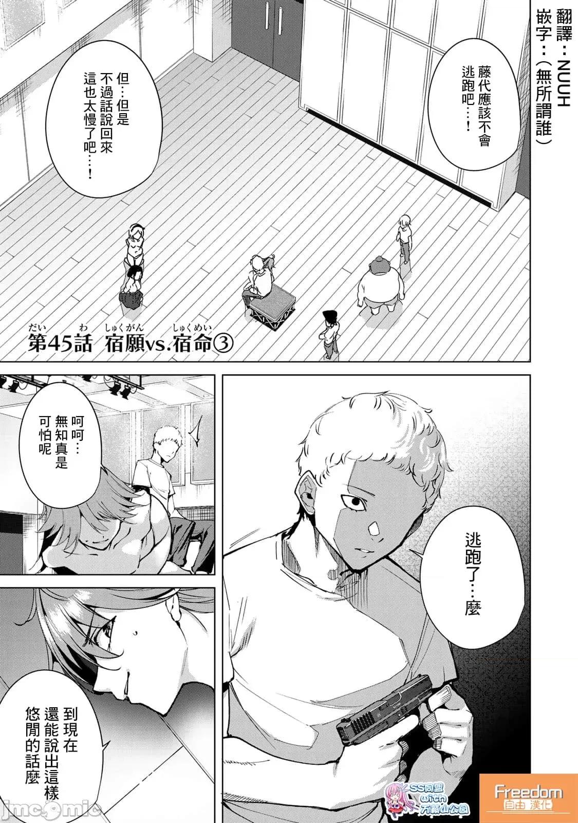 宿命恋人 宿命恋人 41-50 第49页