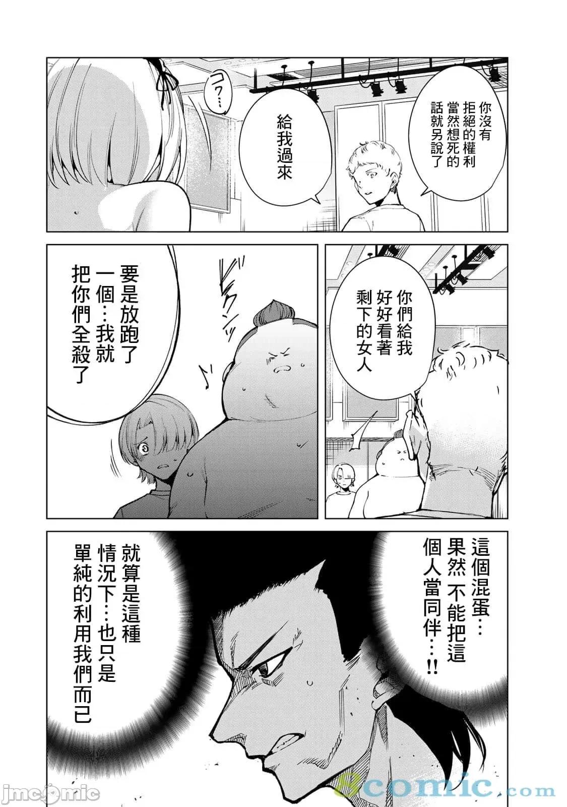 宿命恋人 宿命恋人 41-50 第54页