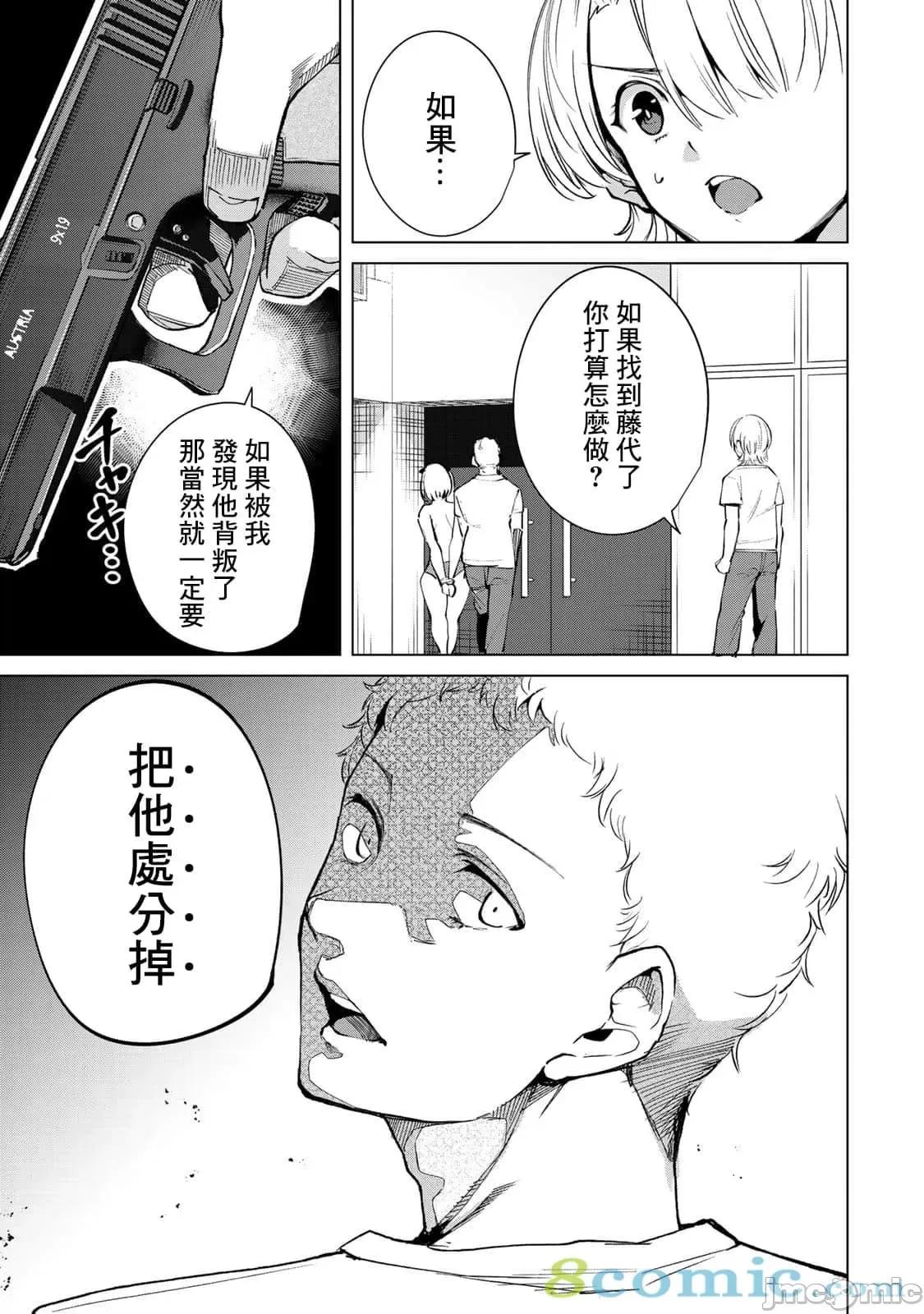 宿命恋人 宿命恋人 41-50 第55页