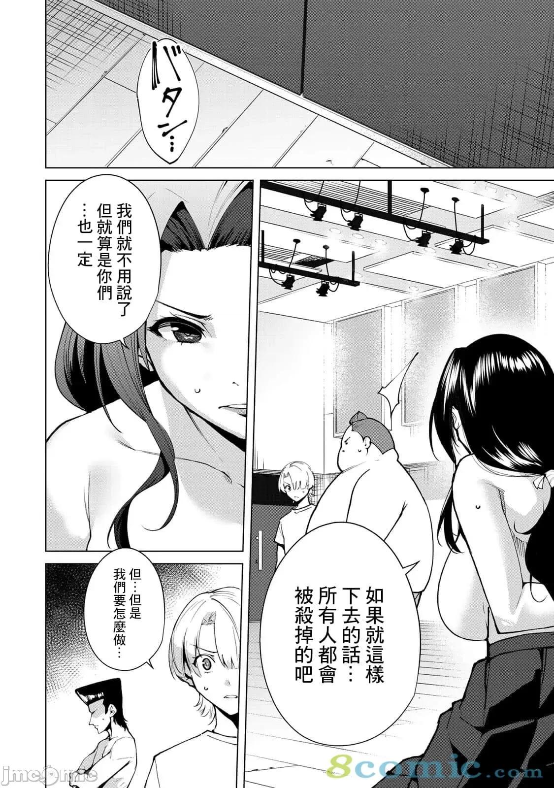 宿命恋人 宿命恋人 41-50 第56页
