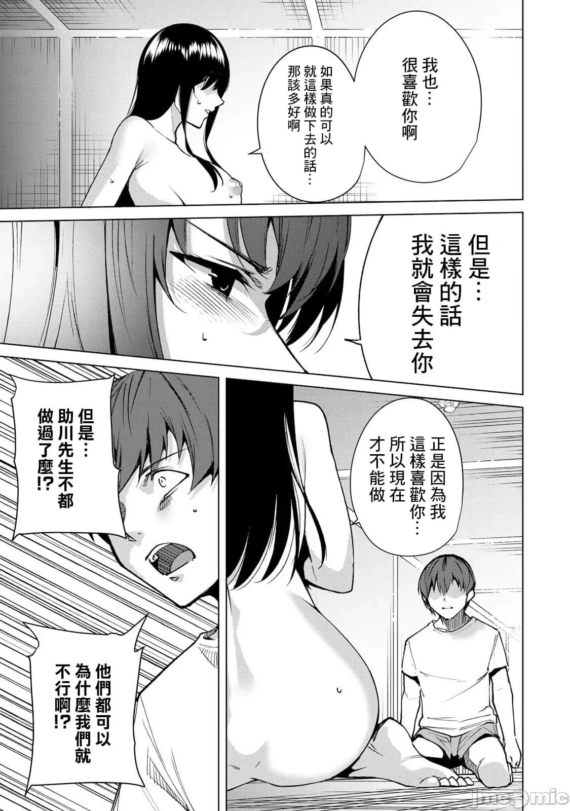 宿命恋人 宿命恋人 41-50 第59页