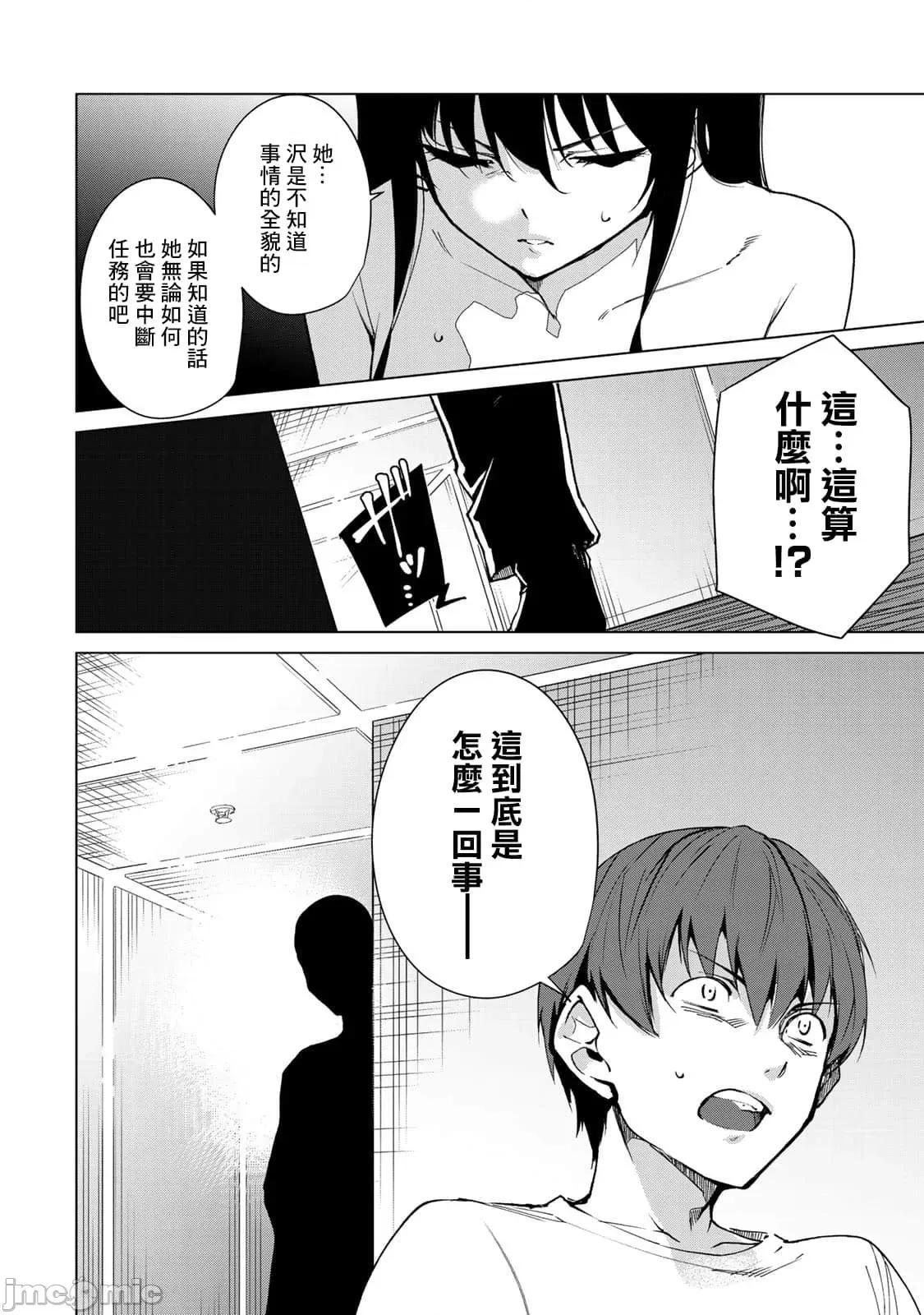宿命恋人 宿命恋人 41-50 第60页